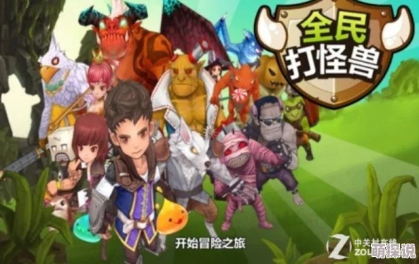 全民打怪兽新玩法揭秘：伙伴功能深度解析与策略搭配指南