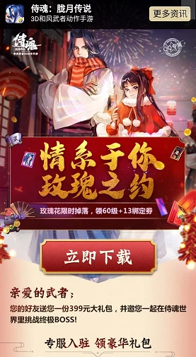 侍魂胧月传说元旦庆典盛大开启，卡片收集活动火热上线赢取丰厚礼品