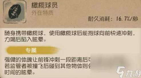 第五人格橄榄球道具全面盘点：冲刺加速特效、力竭与眩晕状态详解