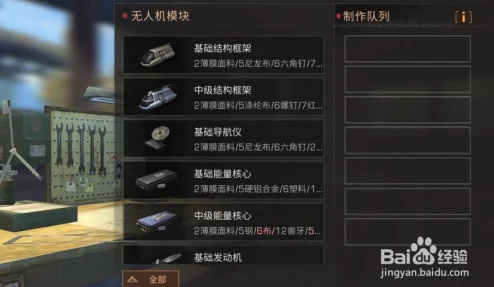 明日之后游戏攻略：详解无人机结构框架的制作步骤与技巧