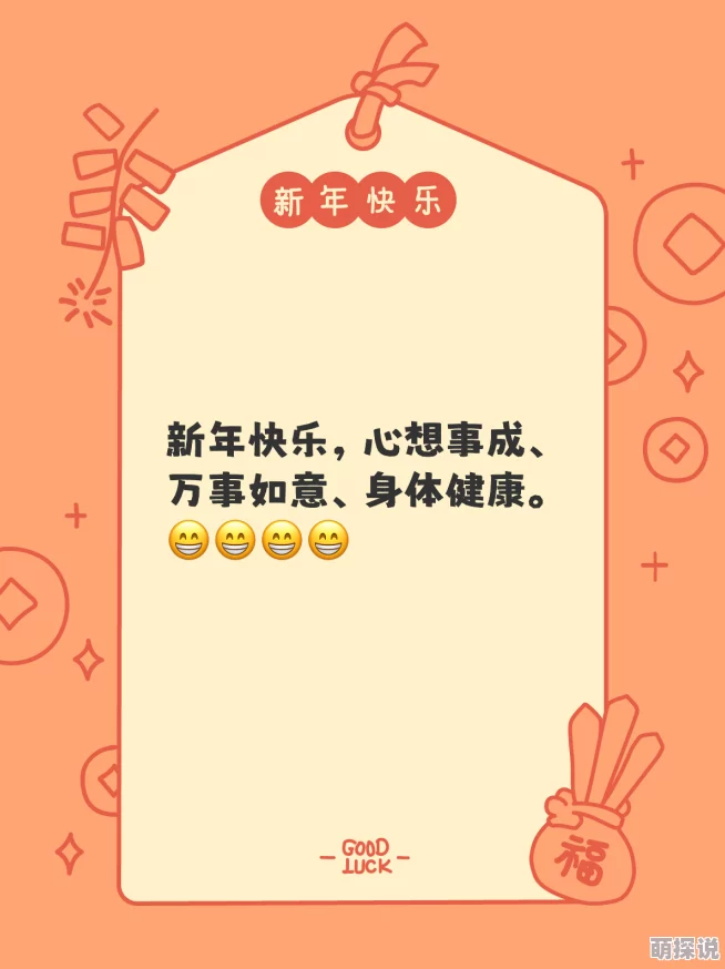 オチキ祝你新年快乐，身体健康，万事如意，心想事成