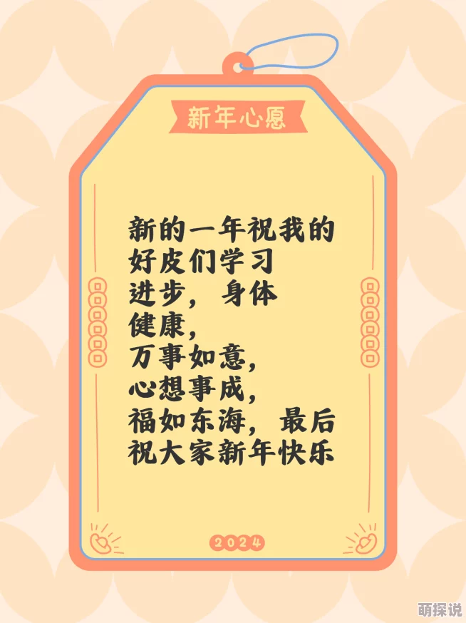 オチキ祝你新年快乐，身体健康，万事如意，心想事成