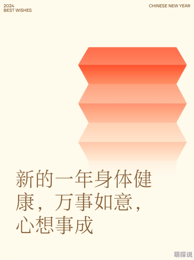 オチキ祝你新年快乐，身体健康，万事如意，心想事成