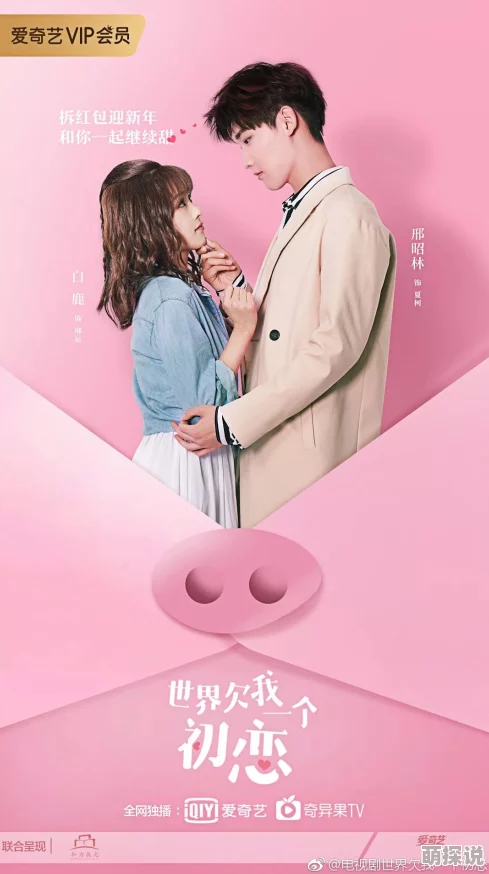 妹之恋抢鲜版甜蜜邂逅，少女心动时刻即将上演