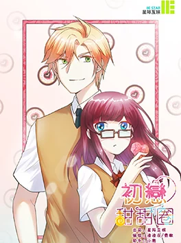 妹之恋抢鲜版甜蜜邂逅，少女心动时刻即将上演