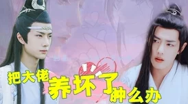 稳住黑化的反派前夫[穿书]生活总会有阳光照进来相信自己能创造美好未来