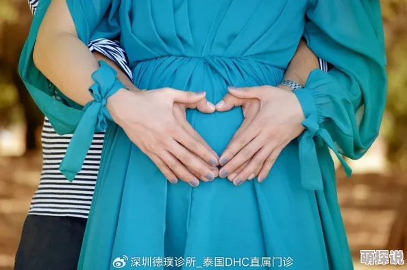 忘羡顶开宫腔怀孕正能量带来希望生活充满阳光未来一片光明