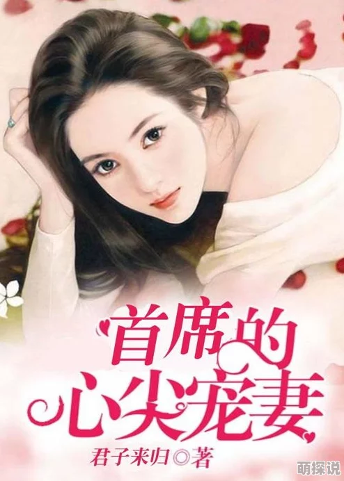 腹黑总裁的心尖宠最新章节更新,情节跌宕起伏,角色关系更加复杂,敬请期待! 腹黑总裁的心尖宠最新章节更新,情节跌宕起伏,角色关系更加复杂,敬请期待!