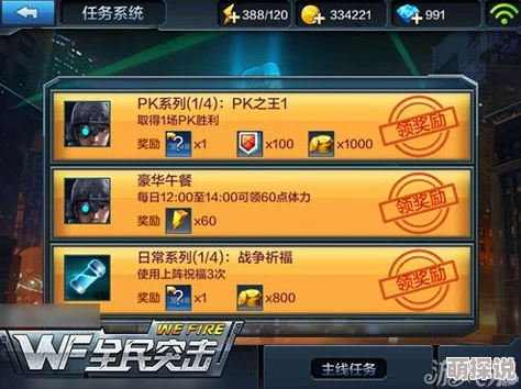 全民突击每日任务玩法奖励全攻略：详解如何高效完成并获取丰厚奖励