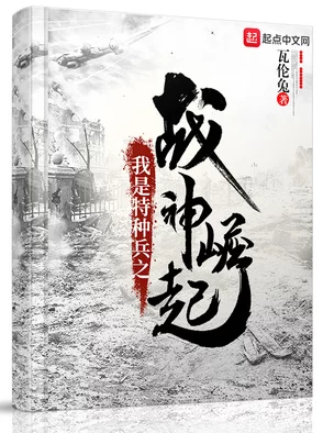 战神齐昆仑全文免费阅读石头村变形记让我们携手共进创造美好未来