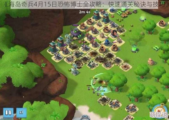 海岛奇兵12月24日更新：恐怖博士阶段18高效通关攻略全解析