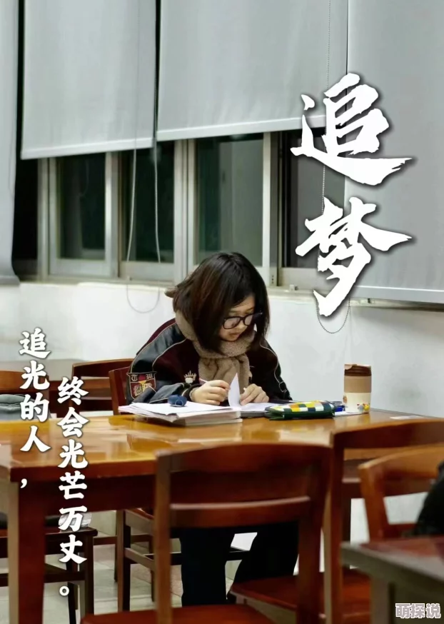 老师你感受到它的存在了吗边缘岁月勇敢追梦每一步都值得珍惜与坚持