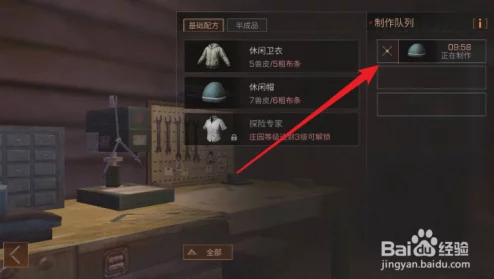 《明日之后》游戏攻略：揭秘棒球帽配方与详细制作方法一览