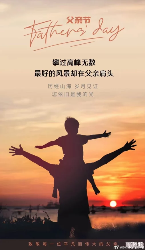 干小色砥砺前行的父亲勇敢追梦无畏风雨坚定信念成就未来