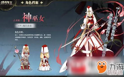 《造物2》神巫女角色档案大揭秘：深入探索神秘背景故事与传奇身世
