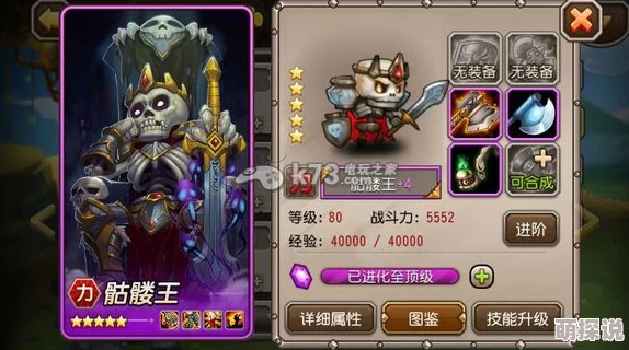 深度解析：刀塔传奇骷髅王满级属性全面分析，战斗效能大揭秘！