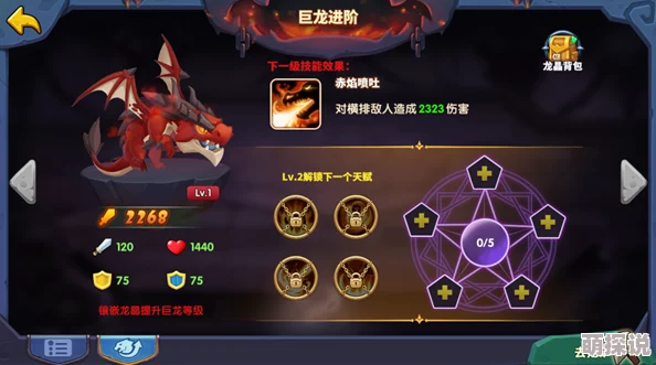 领主大乱斗深度解析：龙晶高效使用攻略与实战技巧分享