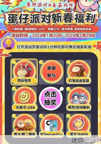 2024惊喜揭秘！蛋仔滑滑最新兑换码大全，限时领取专属福利大放送！