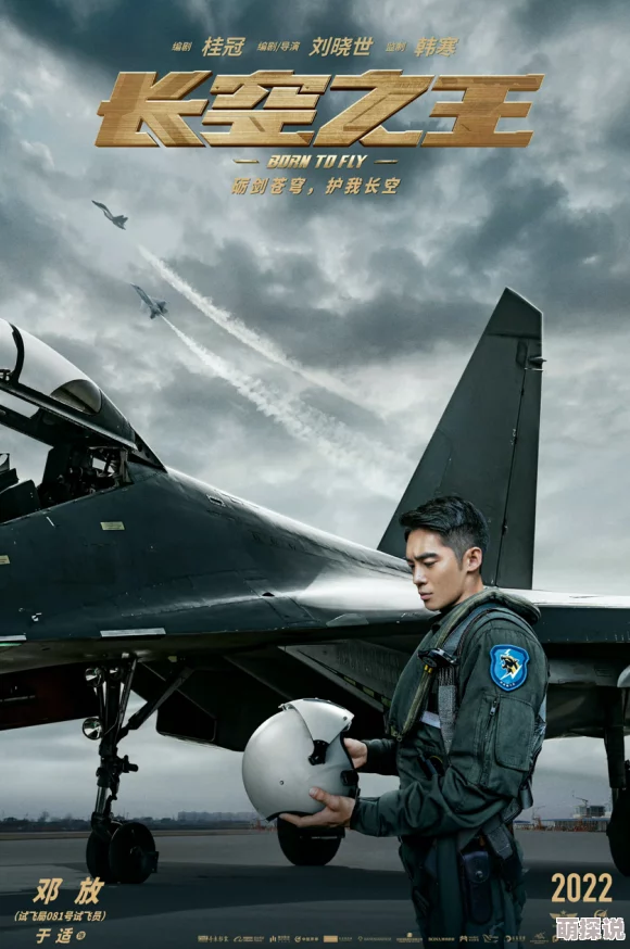 中国一级大片《长空之王》即将上映，讲述飞行员的热血故事，备受期待