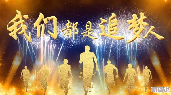 成品大香煮伊在2021一敲开天堂的门勇敢追梦心怀希望每一步都在创造奇迹