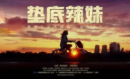 色就去色急速档：大电影追逐梦想勇往直前创造属于自己的精彩人生