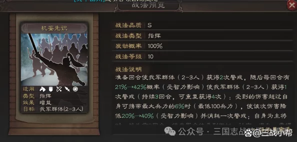 三国志战略版重大更新！揭秘五谋骑最高配置，战法推荐大放送，惊喜加强来袭！