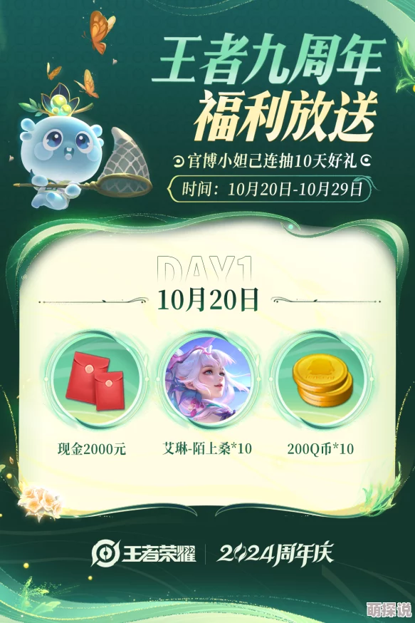 王者荣耀九周年庆盛典：一元福利周惊喜揭秘，海量奖励等你来领！