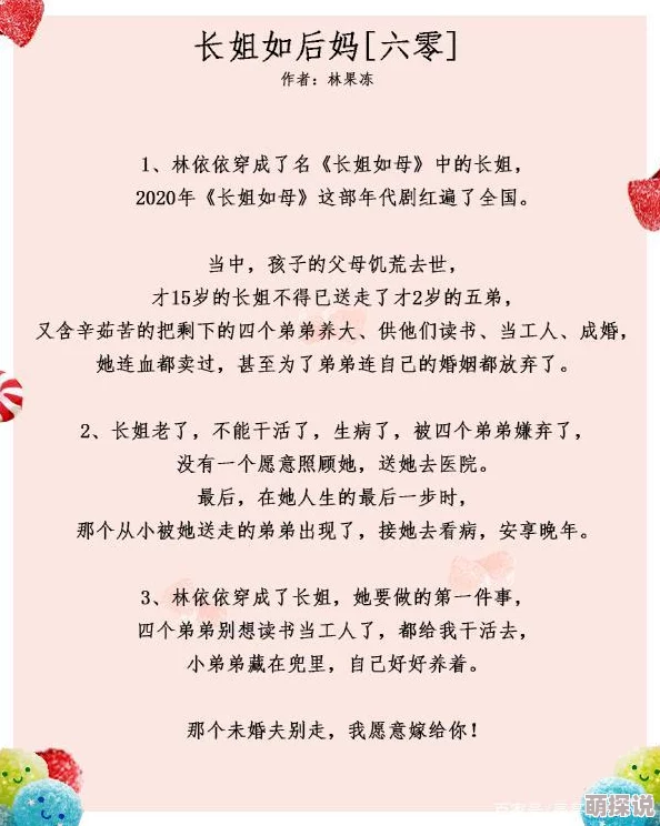 长姐如后妈六零全文免费阅读小说罗密（国语版）勇敢追梦相信自己每一步都能创造奇迹