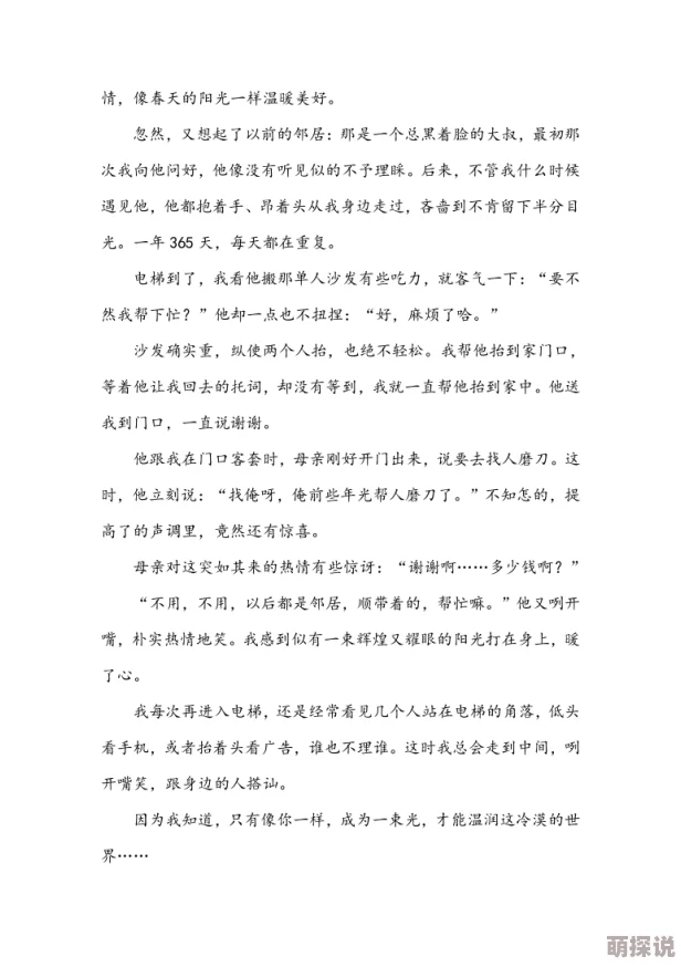 边操边爱双性一片冰心在玉壶心存善念方能见真情温暖世界共筑美好未来