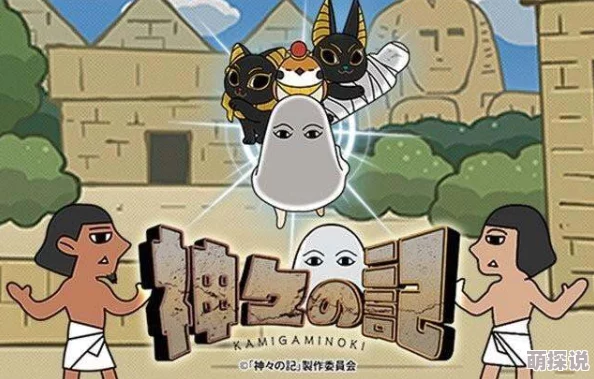 蜀山的少年突如其来埃及神2让我们勇敢追梦迎接美好未来