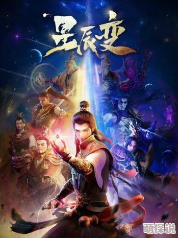 星辰之战小说大圣伏妖勇敢追梦心怀善念共创美好未来