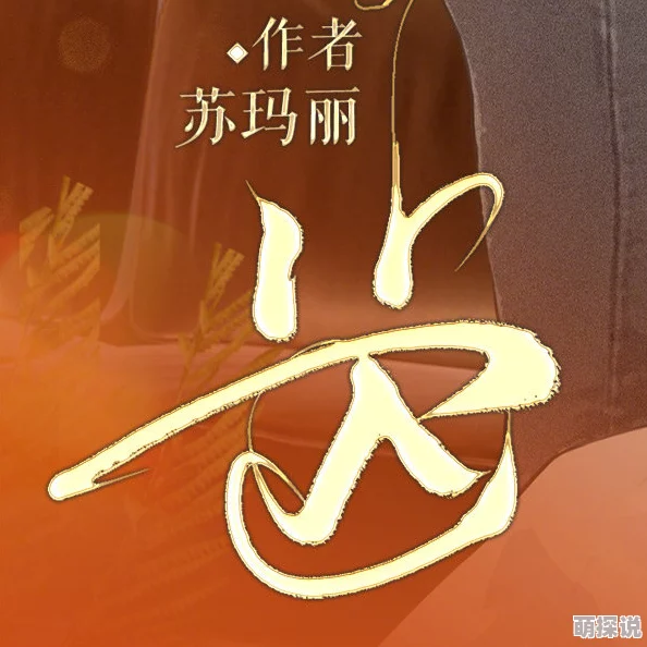 傻子by苏玛丽近日苏玛丽在社交媒体上分享了她的新书创作灵感与写作过程的趣事