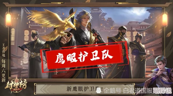 王者荣耀鹰眼护卫队加入条件全揭秘，惊喜消息：信誉积分达标即享专属皮肤奖励！