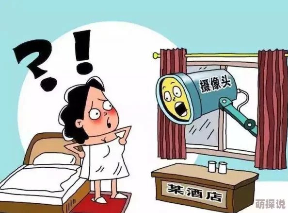 国产沟厕偷窥让我们关注隐私保护与安全意识提升,共同营造和谐社会环境 国产沟厕偷窥让我们关注隐私保护与安全意识提升,共同营造和谐社会环境