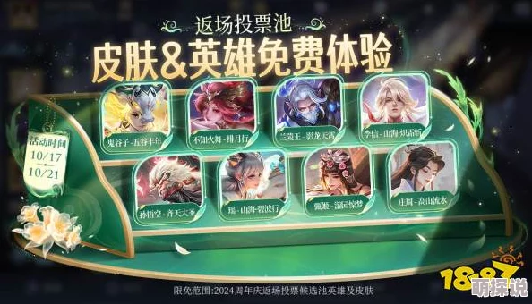 《王者荣耀》九周年庆典惊喜爆料：限免英雄皮肤大放送，更有神秘新皮肤即将揭晓！