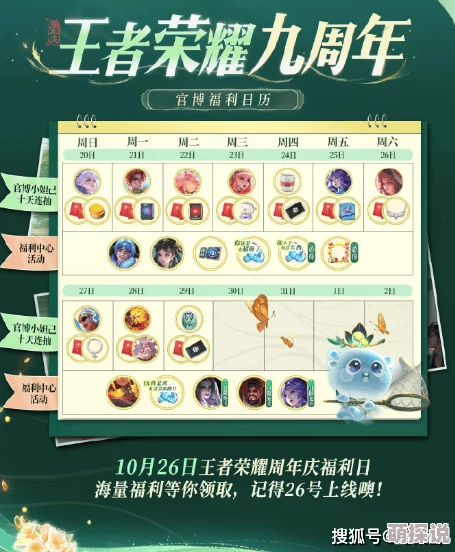 《王者荣耀》九周年庆典惊喜爆料：限免英雄皮肤大放送，更有神秘新皮肤即将揭晓！