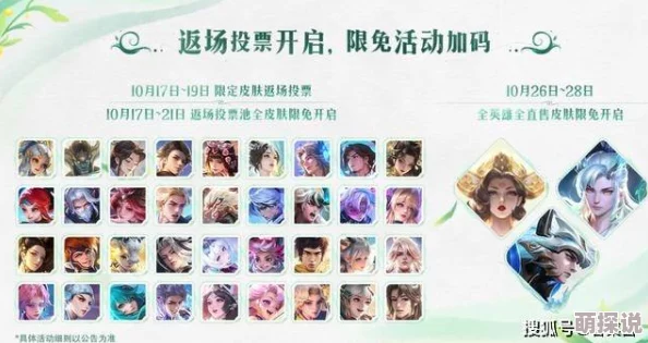 《王者荣耀》九周年庆典惊喜爆料：限免英雄皮肤大放送，更有神秘新皮肤即将揭晓！