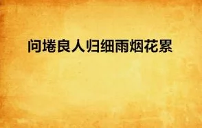 风流逸飞小说最是烟火慰平生心怀梦想勇敢追逐生活的美好 风流逸飞小说最是烟火慰平生心怀梦想勇敢追逐生活的美好