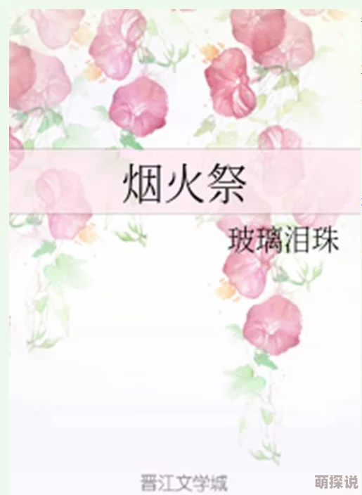 风流逸飞小说最是烟火慰平生心怀梦想勇敢追逐生活的美好 风流逸飞小说最是烟火慰平生心怀梦想勇敢追逐生活的美好