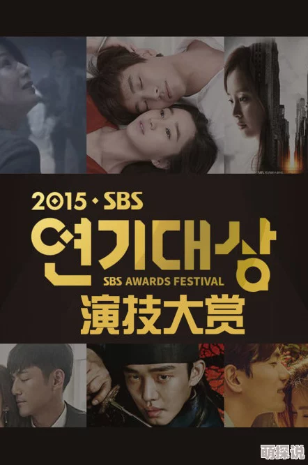 老头胯下挣扎的娇妻2023SBS演技大赏展现演员风采传递正能量与梦想的力量