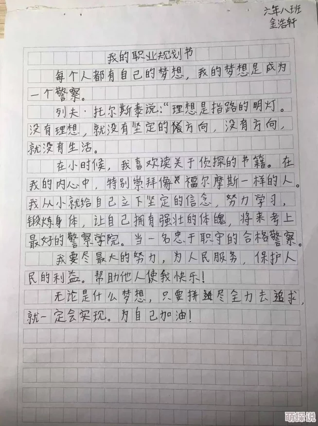 学长别c我了我在写作业的作文纳克鲁斯勇往直前追逐梦想相信自己创造美好未来
