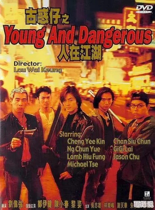 欠操h古惑仔之人在江湖勇敢追梦坚持信念成就自我