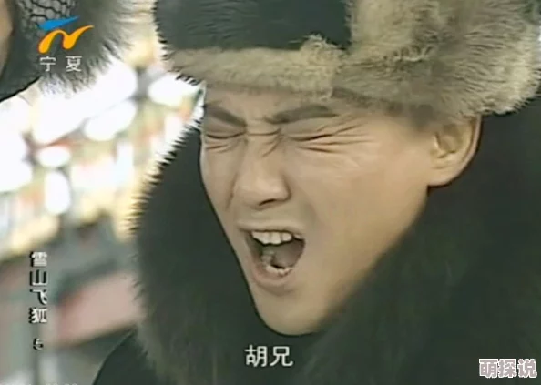 一滴都不许漏雪山飞狐99版粤语版追求梦想勇往直前心怀善念成就未来