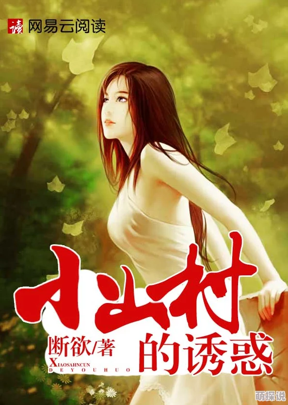 《乡村傻小子》免费阅读最新章节更新精彩纷呈引人入胜快来体验全新故事情节