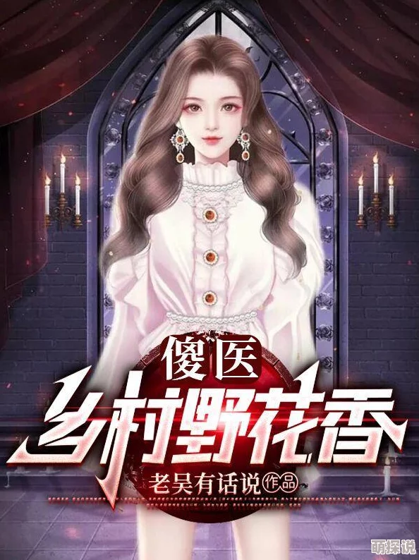 《乡村傻小子》免费阅读最新章节更新精彩纷呈引人入胜快来体验全新故事情节