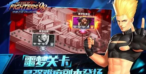 揭秘拳皇97高手对决:可乐与老道巅峰较量,惊喜消息曝出谁才是隐藏王者! 揭秘拳皇97高手对决:可乐与老道巅峰较量,惊喜消息曝出谁才是隐藏王者!