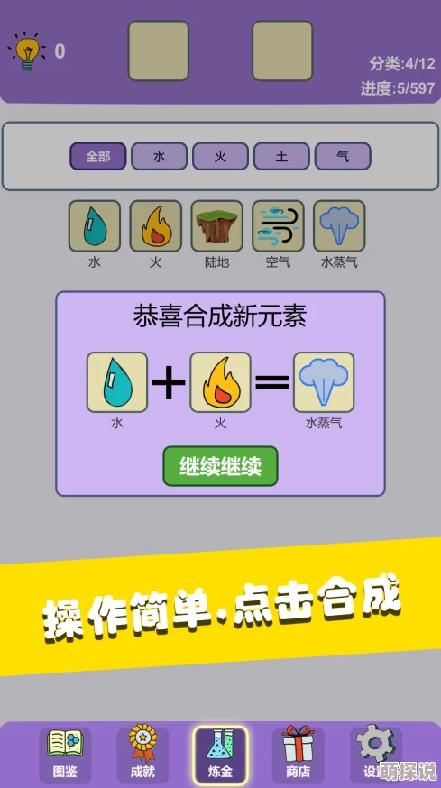 惊喜揭秘！简单炼金术五大名山成就速通攻略，内含隐藏奖励解锁秘籍