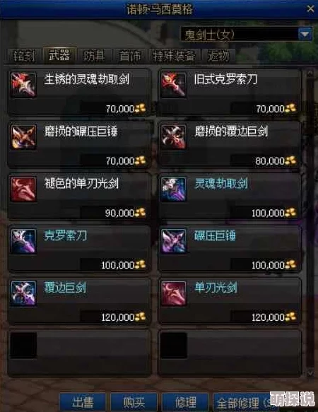 惊喜揭晓!DNF女鬼剑士颜值比拼,竟有这一位被赞为最美隐藏角色! 惊喜揭晓!DNF女鬼剑士颜值比拼,竟有这一位被赞为最美隐藏角色!