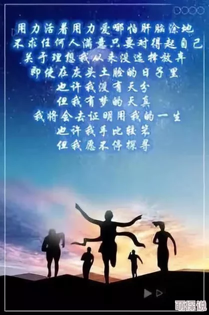 为卿狂心怀梦想勇敢追求幸福生活每一天都值得珍惜