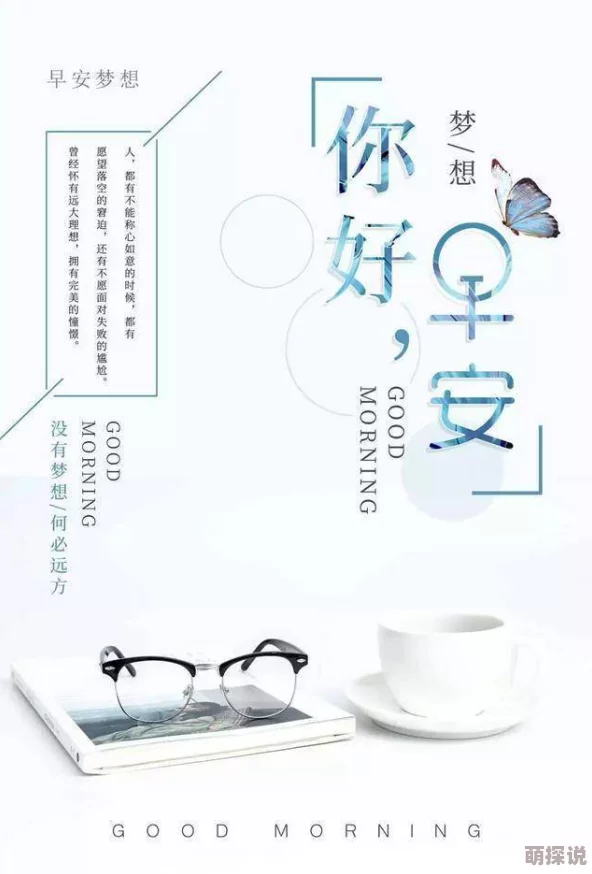 看靠逼片努力追求梦想，积极面对生活中的挑战，勇敢做自己